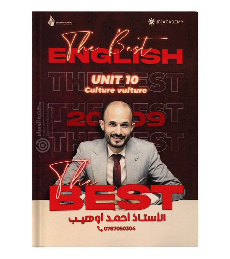 الوحدة العاشرة احمد اوهيب 2009