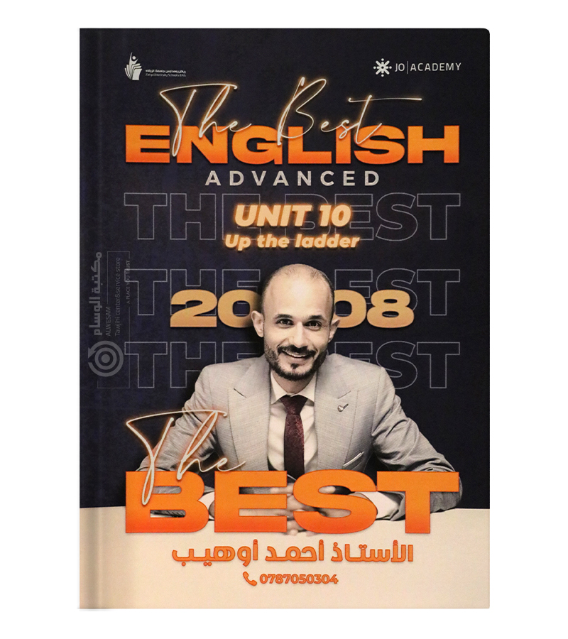 الوحدة العاشرة احمد اوهيب متقدم 2008