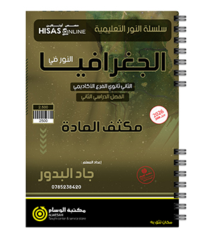 مكثف الفصل الثاني جاد البدور جغرافيا 2008
