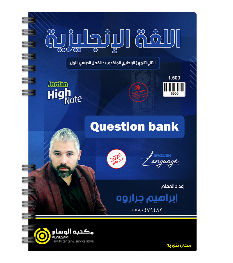 بنك الاسئلة الفصل الاول ابراهيم جراروة متقدم 2008