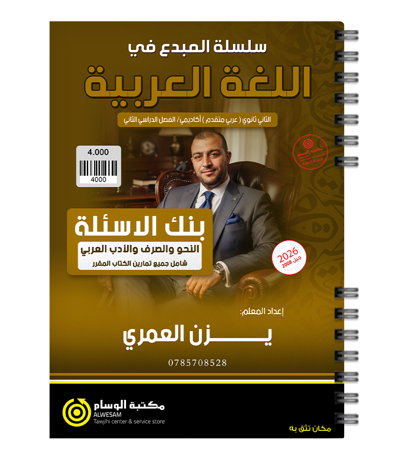 بنك الفصل الثاني يزن العمري تخصص 2008