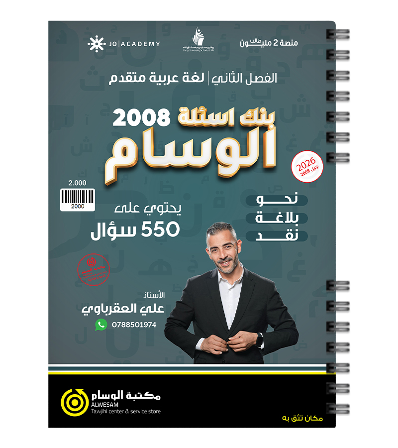 بنك الفصل الثاني علي العقرباوي متقدم 2008