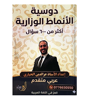 مكثف الفصلين عزالدين الحياري متقدم 2008