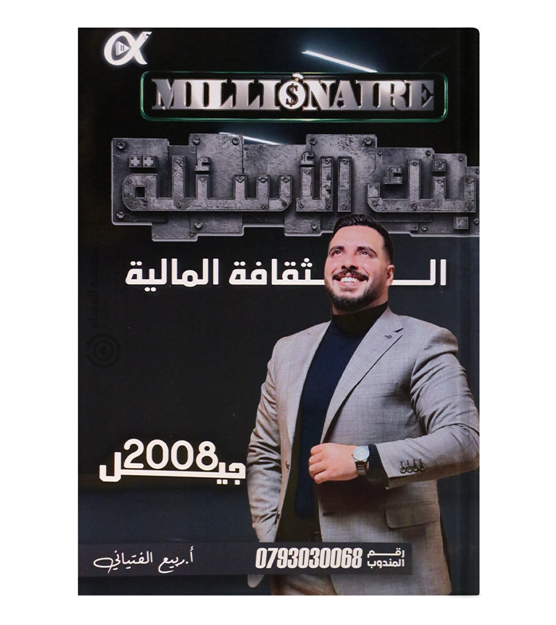 بنك الاسئلة الفصلين ربيع الفتياني 2008