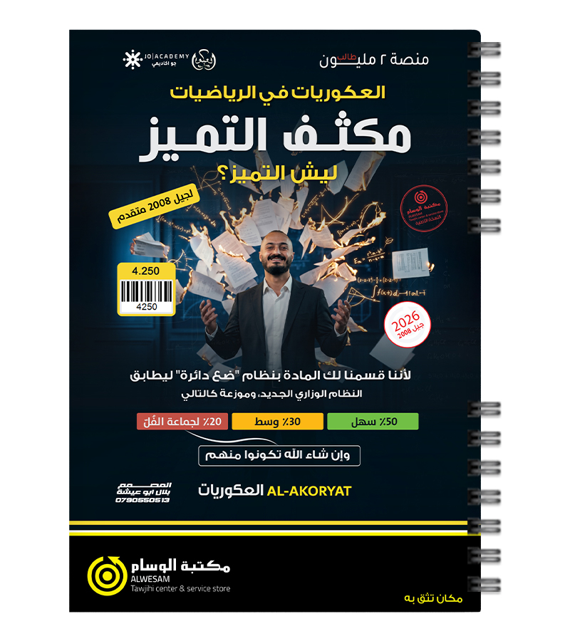مكثف الفصلين اسامة العكور متقدم 2008