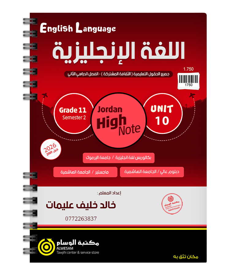 الوحدة العاشرة خالد خلف عليمات 2009
