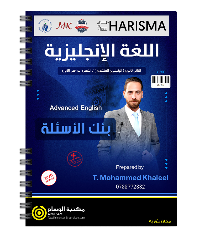 بنك الاسئلة الفصل الاول محمد خالد خليل متقدم 2008
