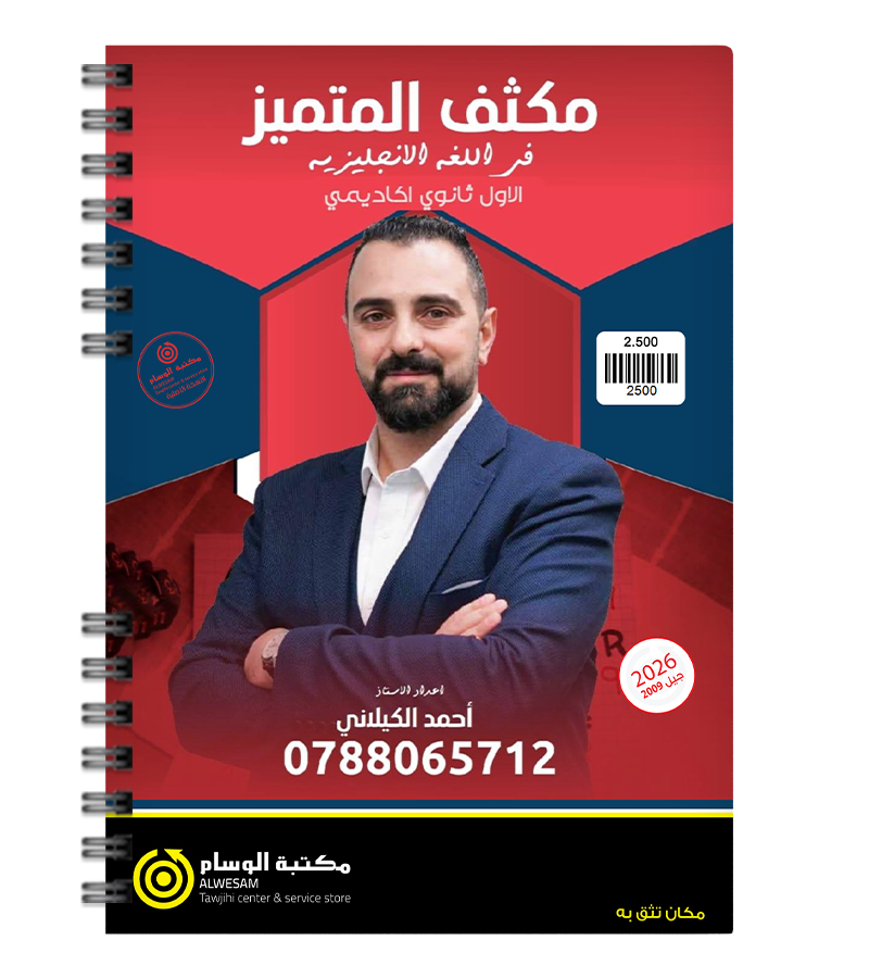مكثف الفصلين احمد الكيلاني 2009
