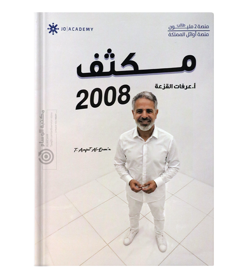 مكثف الفصلين عرفات قزعة متقدم 2008