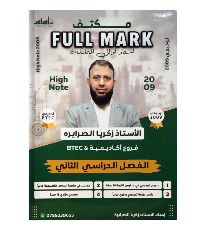 مكثف الفصل الثاني زكريا الصرايرة 2009