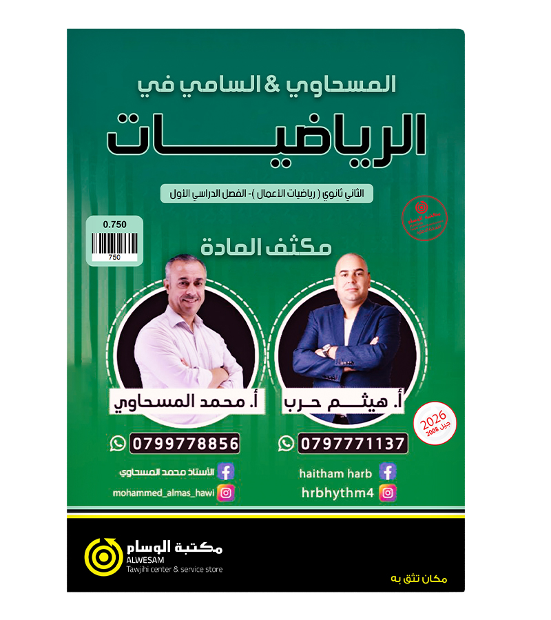 مكثف الفصل الاول هيثم حرب اعمال 2008