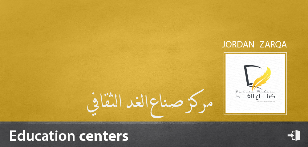 مركز صناع الغد