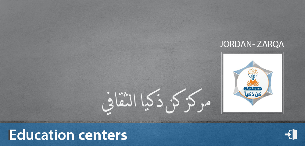 مركز كن ذكيا