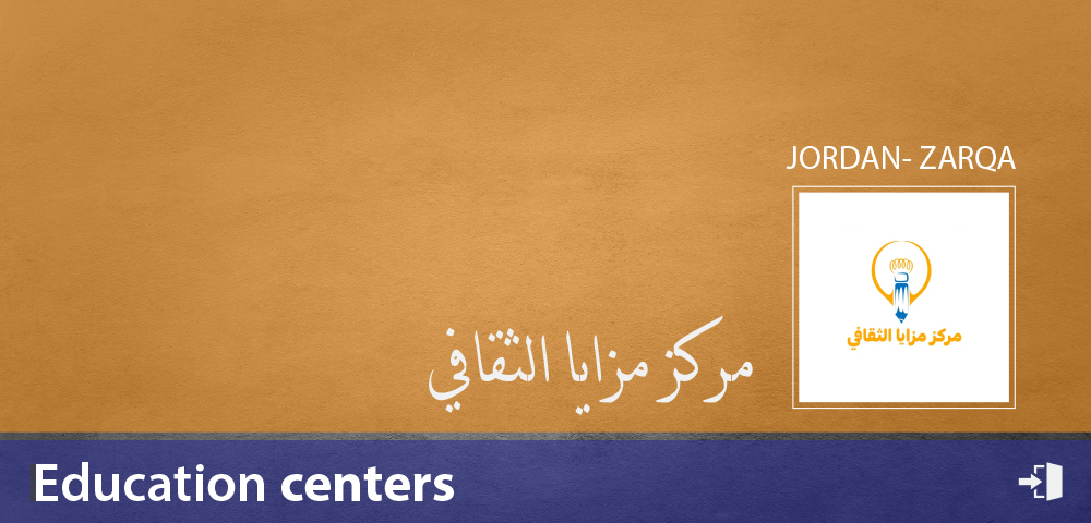 مركز مزايا الثقافي